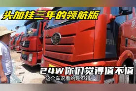 J6P领航版带13米的平板挂，24W值吗？视频封面