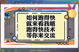 跑得快：分享好玩的跑得快16张玩法，喜欢高超技巧就来看我吧！视频封面