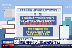 教育部：中小学生不得带手机入校视频封面