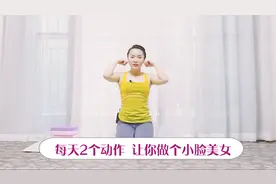 脸大更显胖，如何瘦脸？2个小动作，疏通脸部经络，瘦回精致小脸