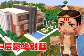 迷你世界建筑74：2分钟豪华别墅教程，材料简单，适合新手机建造视频封面