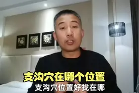 科普小知识：便秘按揉支沟穴视频封面