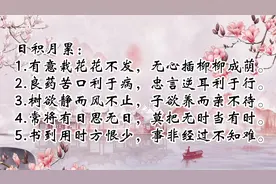 小学语文六年级下册语文园地四，必背日积月累，为大家详细讲解视频封面
