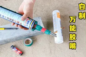 打胶的时候忘带胶嘴怎么办？教你自己做一个万能胶嘴，比买的好用