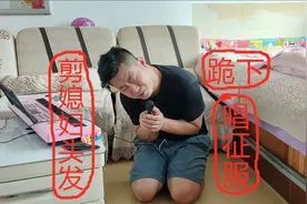 趁媳妇睡着剪她头发，醒后当作礼物送给她，你猜小伙的结局如何视频封面