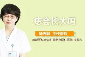 痣会长大吗？
