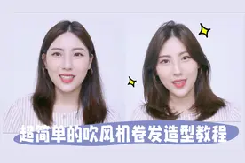 韩式发型教程#8  韩国小姐姐教你在家就能用吹风机吹超美造型