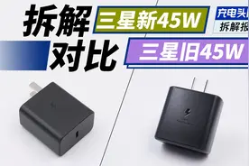 三星新款45W氮化镓充电器对比旧款如何，详细拆解为你揭晓视频封面