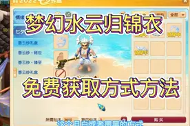 梦幻西游：分享七夕锦衣的两种白嫖方法，包括月白墨黑