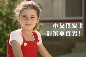 小女孩爱上邻家小直男，高分短片！视频封面