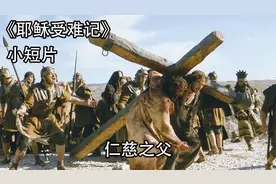 耶稣为什么被钉在十架上，原来是这群可恶的犹太人干的视频封面