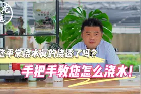 您平常浇水真的浇透了吗？手把手教您怎么浇水！养花必懂小知识视频封面