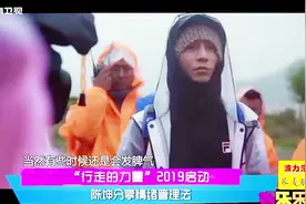 2019年“行走的力量”启动，陈坤畅聊情绪话题！视频封面