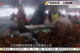 将猪肉染色制成假牛肉 造假夫妻被判刑罚款视频封面
