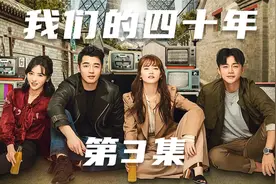 这小男孩扬言长大要娶小女孩，真是人小鬼大~我们的四十年。视频封面