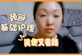 简便省钱的颈部基础护理，紧致淡纹又美白，自己在家就能做