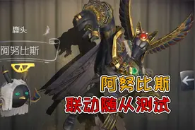 第五人格：绝版随从托特免费领取教程！先知的鸟cos了鹿头？视频封面