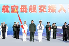 山东舰正式服役 习近平出席交接入列仪式