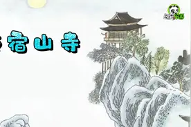 唐诗朗读之《夜宿山寺》，李白：“不敢高声语，恐惊天上人。”视频封面