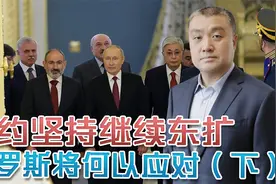 俄罗斯如何反制北约再东扩？这些中国典故并未过时，机会已经出现视频封面