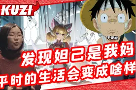妲己配音是我妈？小学生得知真相后崩溃直接卸载游戏！视频封面
