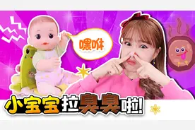 聪明又勇敢的宝宝学会独自拉臭臭啦！基尼的拉臭臭教学。视频封面