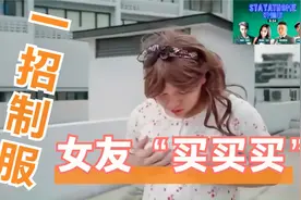 这招简直太实用了，教你如何不失颜面的制服女友“买买买”视频封面