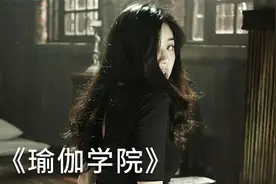 只有韩国敢拍的电影，还真是不一样的瑜伽，全程捂眼看完脸红心跳视频封面