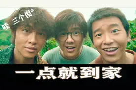 喜剧片：三个大傻闯云南，半夜送快递，不料对方是死了几年的男子