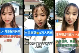 嫁到中国缅甸佤邦姑娘，介绍佤邦如何存取款这边车价和使用人民币视频封面