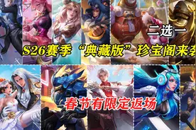 春节限定返场，珍宝阁商店开启，狮心王or胡桃夹子，逐梦之音有戏视频封面