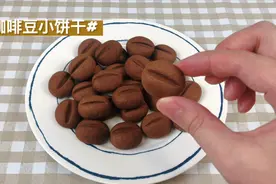 简单有趣的咖啡豆小饼干，好喝的泡沫咖啡，一起来试试视频封面