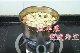 烂苹果放锅里煮一煮，真是厉害，解决了好多人的困扰，都学学视频封面
