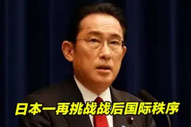 纂改历史教科书、参拜靖国神社！日本一再挑战战后国际秩序视频封面