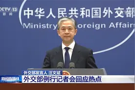 中国外交部：中方奉行面向全体阿富汗人民的友好政策视频封面