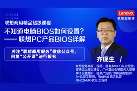 不知道电脑BIOS如何设置？联想PC产品BIOS详解