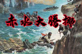含泪硬核讲解人类军事史上的永恒传奇——《四渡赤水》！