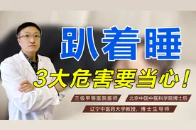 有的人喜欢趴着睡，却不知其3大危害，这些后果你多半承担不起！