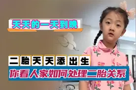 天天为何如此喜欢弟弟？天爸主动与女儿签“亲子合同”