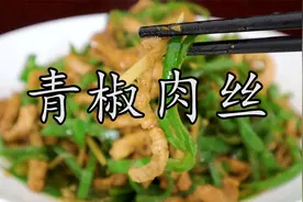 大多数餐馆炒青椒肉丝就是辣椒炒肉，川菜青椒肉丝根本不是那样做