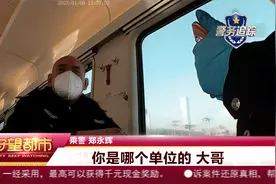 男子穿“警服”约会  自称是人民警察？乘警：依法拘留视频封面