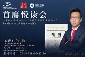 首席悦读会第九期《预测：经济、周期与市场泡沫》视频封面