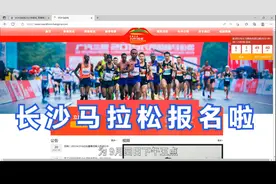 2022长沙马拉松报名 全马 半马 5km 新手 跑者视频封面