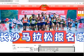 2022长沙马拉松报名 全马 半马 5km 新手 跑者视频封面