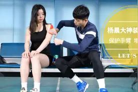 保护手臂I型肌贴，解决你杀球的后顾之忧！视频封面