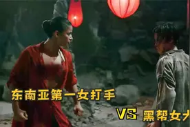 动作片：泰国第一女打手大战黑帮老大，凶悍的女子格斗，太精彩了视频封面