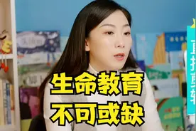 生命教育，是家长对孩子不可逃避的一个话题