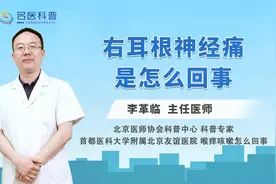 右耳根神经痛是怎么回事#健康科普大赛#视频封面