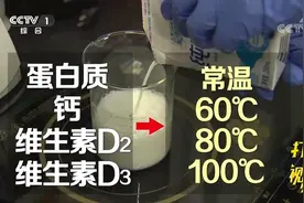 牛奶加热超过62℃，营养成分会流失？实验检测告诉你答案|生活圈视频封面