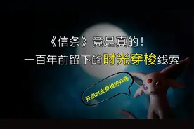 电影信条竟然是真的，IQ260的人类百年前留下了让时光逆转的方法视频封面